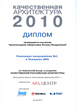 Diploma "Quality architecture"<br> "Renovation of microdisrtict 1 in Povarovo"