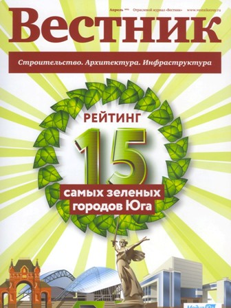 Обложка журнала "Вестник"